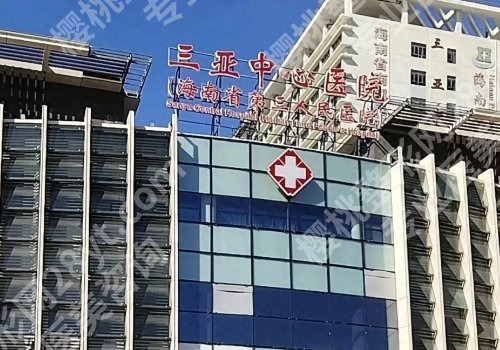 三亚种牙好的医院有哪些？中心医院、人民医院等3家人气很高