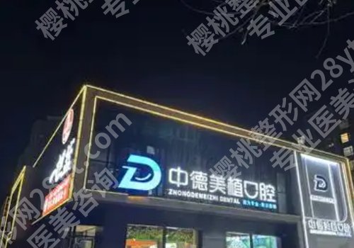 邢台种牙多少钱一颗啊?低至10000元起,人民医院、中心医院等揭秘