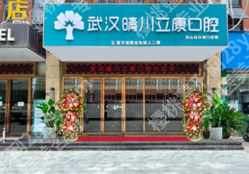 武汉种牙哪个医院好?热门医院、人气医生曝光|2026价格表更新