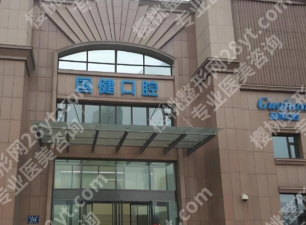 长春市种植牙哪家医院比较好？这几家闭眼冲不踩坑