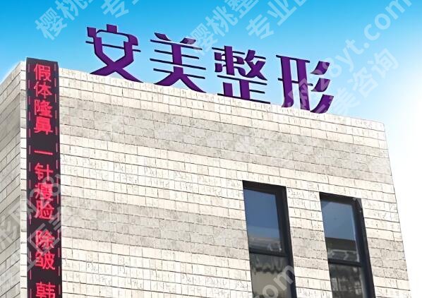 菏泽点阵激光哪个好？本地正规机构大盘点，看完不踩坑