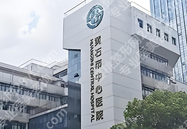 黄石哪个医院去疤痕好?本地公立+私立真实测评,看完就知道怎么选了