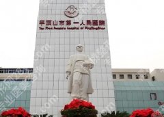 平顶山祛疤哪里好？本地公立+连锁私立医院真实测评，看完不踩坑