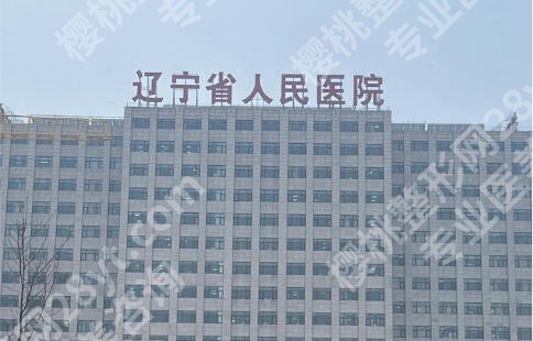 沈阳牙齿矫正费用大概多少?费用低至8k起这几家医院人气爆棚!