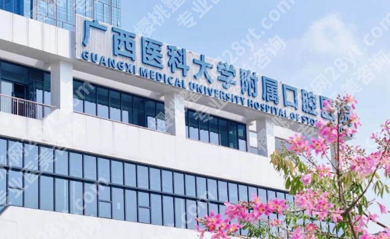 南宁牙齿矫正医院哪家便宜?六家优质口腔机构推荐且附详细价格表!