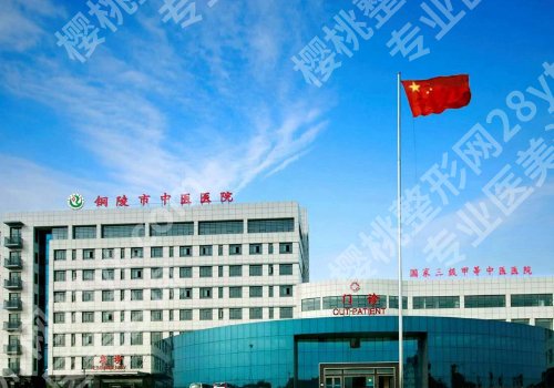 铜陵种植牙哪里好？人民医院、市立医院、中医医院等优势突出