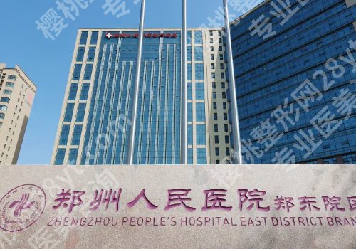 濮阳种植牙一颗多少钱？低至10000元起，人民医院、濮医二附院等揭秘