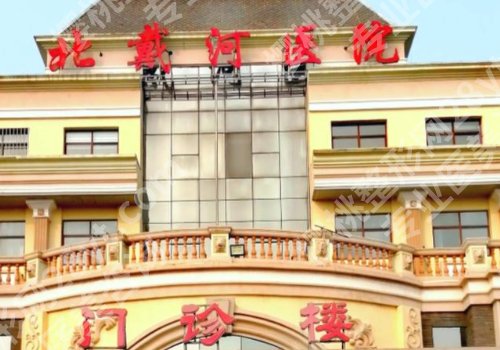 秦皇岛种植牙哪家好？北戴河医院、中医医院、第一医院等在线解析