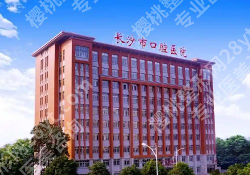 长沙种牙哪个医院好？市口腔医院、湘雅口腔医院、湘雅二院等放心选！