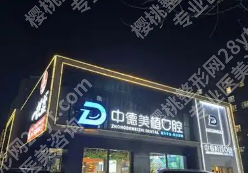邢台哪家牙科技术好？人民医院、总医院等技术优势突出