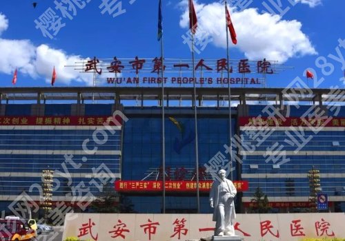 邯郸全口种植牙哪里好？第一医院、中心医院，涉县医院等实力强