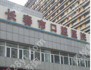 长春矫正牙齿一般要花多少钱?2026年价格表全新出炉!