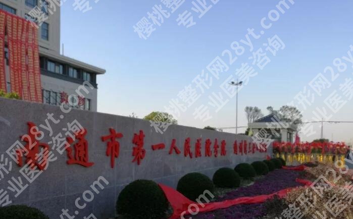南通牙齿矫正医院排名榜单更新！内涵五家医院基本信息！
