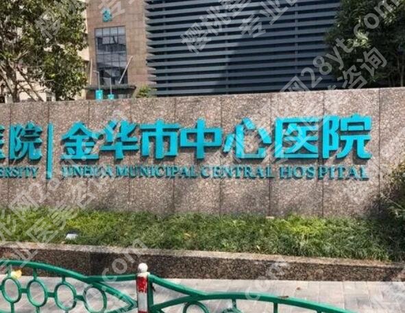 金华牙齿矫正医院推荐名单公布！2026口碑严选！记得收藏