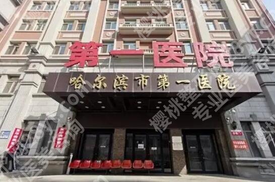 哈尔滨牙齿矫正医院哪家好?哈医大一院|大二院凭实力上榜!
