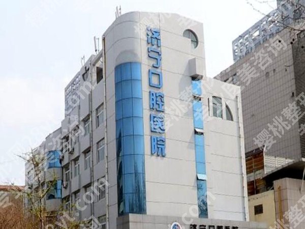 济宁口腔医院种牙价格是多少？种牙核心收费详情速看！