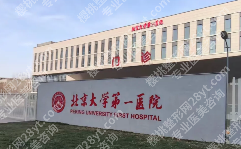 北大医院点阵激光价格是多少？次数、收费标准和恢复期参考