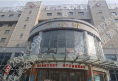 廊坊种牙几个地方可以种？公立/私立名单汇总！市人民医院位列前三