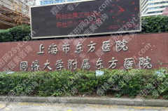 上海东方医院做鼻子怎么样？隆鼻技术、医生审美和术后反馈全看点