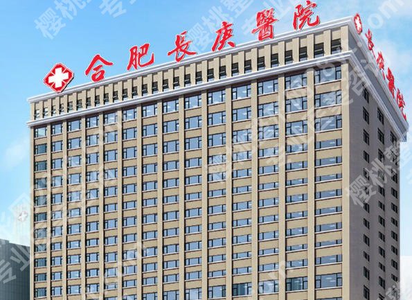 合肥种植头发哪家医院好？脱发患者戳进来详细了解