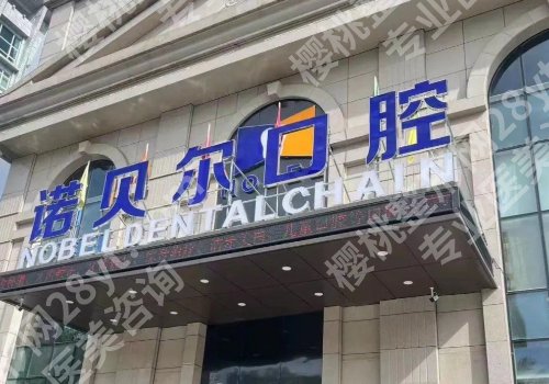 南宁种牙哪里好?广医大一附院、人民医院等正规实力强!