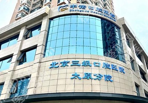 太原种牙好便宜的地方有哪些？附当地实力医院名单+26年价格表 
