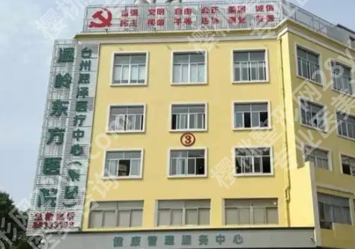 台州种牙比较好的医院有哪些？台州医院、第一人民医院等很受欢迎！