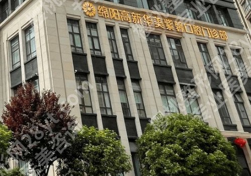 绵阳种牙哪家医院好?热门医院测评_种植技术成熟!