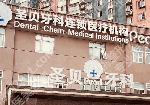 西安牙齿矫正费用一般是多少?低至10000元起,军医大口腔、西交大口腔等上榜