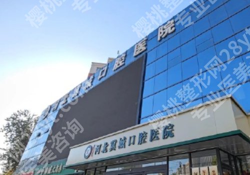 沧州种牙哪里好又便宜？人民医院、中心医院等性价比高