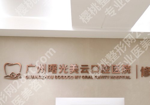 广州种牙收费标准！5000元起，2026价格表公布与医院剖析