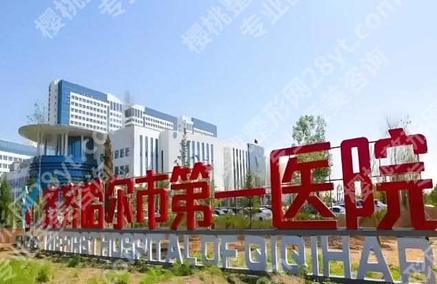 齐齐哈尔种植牙十大排名有哪些？这份靠谱名单+价格参考，看完不踩坑