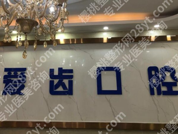 天津种牙医院排名怎么样？这5家机构实力在线