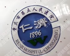 重庆南岸区看牙齿哪个医院好？这份靠谱口腔医院清单，本地人都私藏