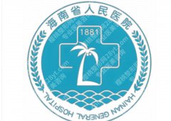 海口哪里有超皮秒？哪家医院好？口碑机构大盘点！