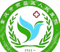 重庆市荣昌区牙科医院有哪些？医院名单盘点，本地公立口腔机构全攻略