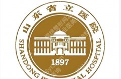 山东皮秒祛斑的医院有哪些？医院详细介绍及技术点评揭晓！