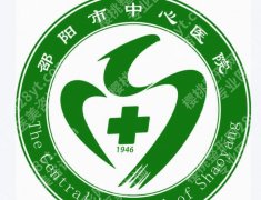 邵阳市哪家医院祛斑好？这几家医院实力不俗快来看！