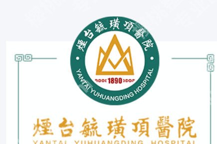 烟台牙齿矫正去哪家比较好?五家医院实力上榜医院测名来袭