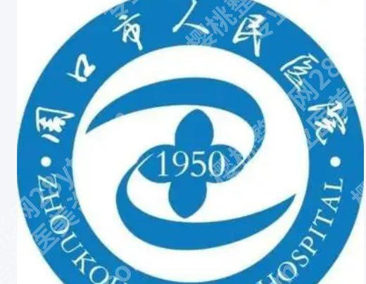 周口皮秒在哪里做?上榜清单技术好附真实顾客点评速览!