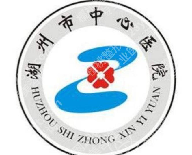 湖州中心医院皮秒挂什么科？附真实案例及技术特色分析！