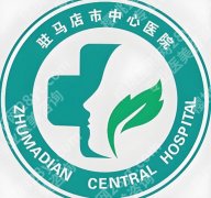 驻马店种牙哪家医院好？本地5家公立口腔实力测评，看完不踩坑