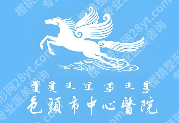 包头点阵激光三个医院有哪些？这3家公立医院准没错，本地口碑在线