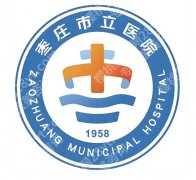 枣庄点阵激光好的医院有哪些？盘点这几家实力医院来了