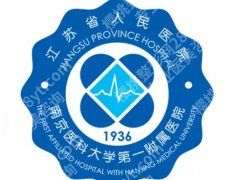 南京激光祛斑厉害的三个地方有哪些？专业医院纷纷上榜