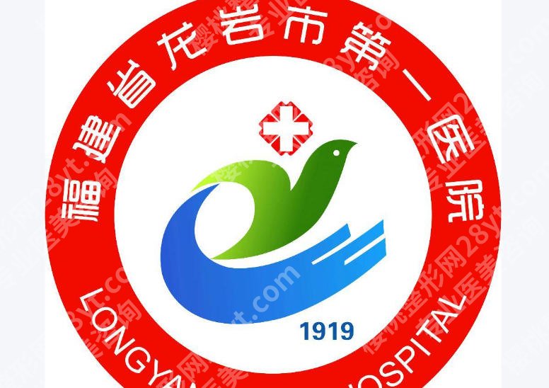 龙岩第一医院有激光祛斑吗?内附医院信息+口碑评价