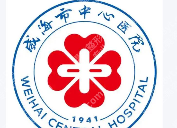 威海皮秒激光整形美容医院有哪些？五家医院实力上榜技术在线！