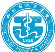 柳州牙齿矫正哪个医院好？曝光这几家医院上榜了