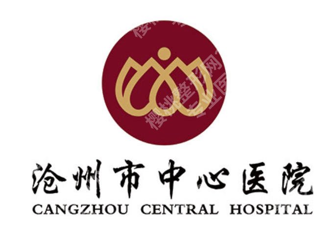 沧州皮秒激光医院有哪些？这几家医院来袭附医院详细介绍速览!