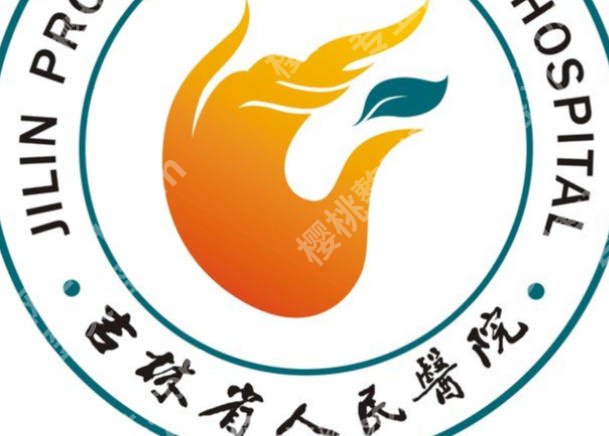吉林激光祛斑哪里好?附医院详细地址及医院详细介绍